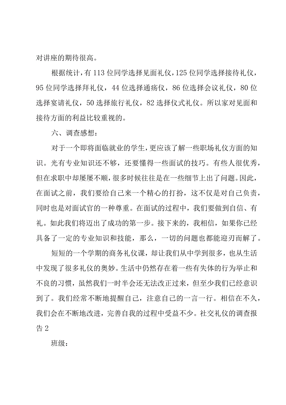 社交礼仪的调查报告.docx_第3页