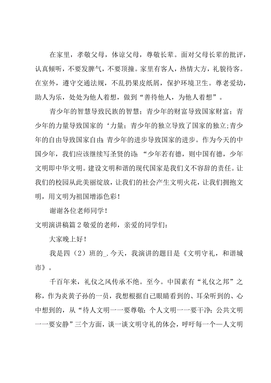 关于文明演讲稿模板合集7篇.docx_第2页