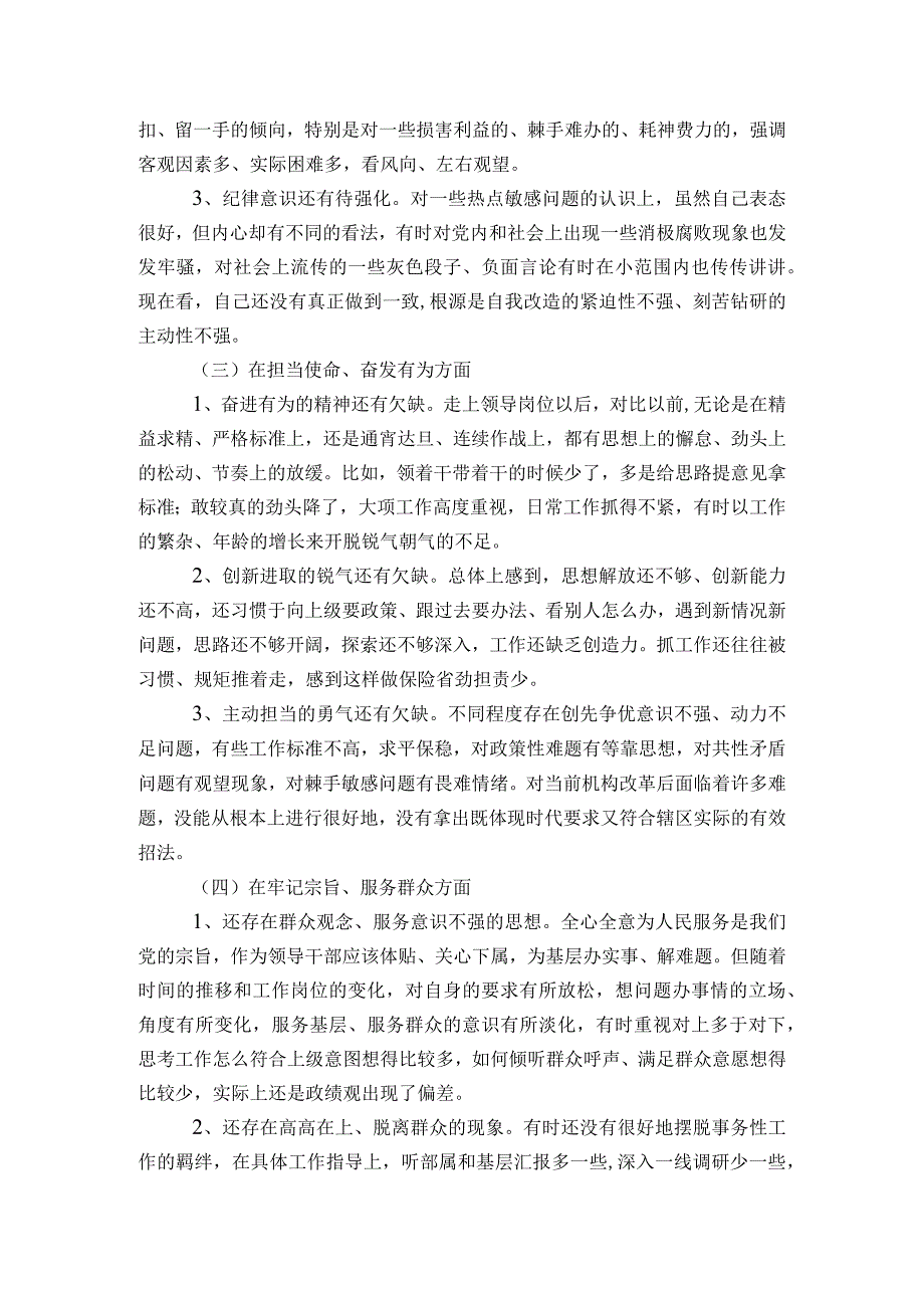 组织生活会个人检视剖析材料【六篇】.docx_第2页