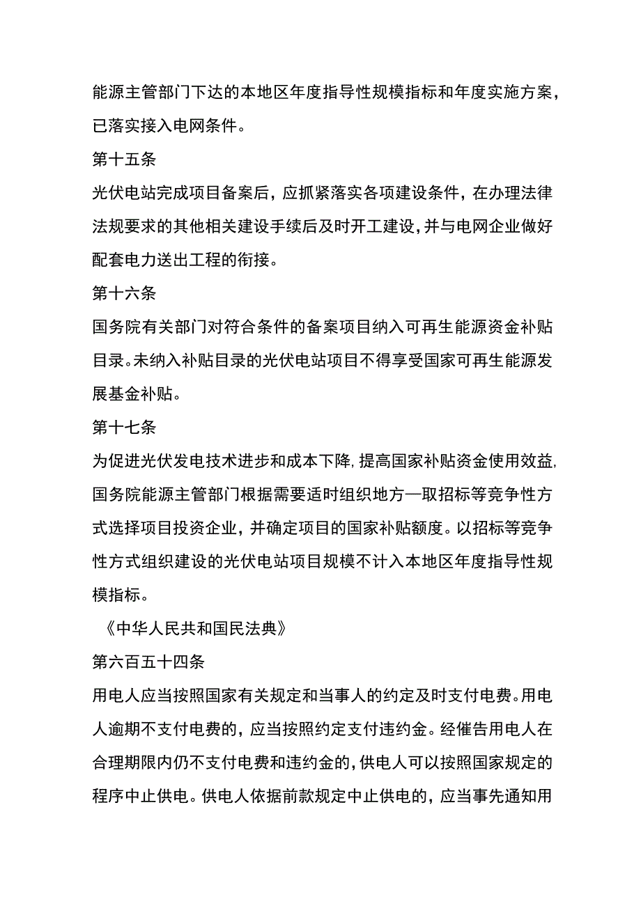 太阳能光伏发电申请流程.docx_第3页