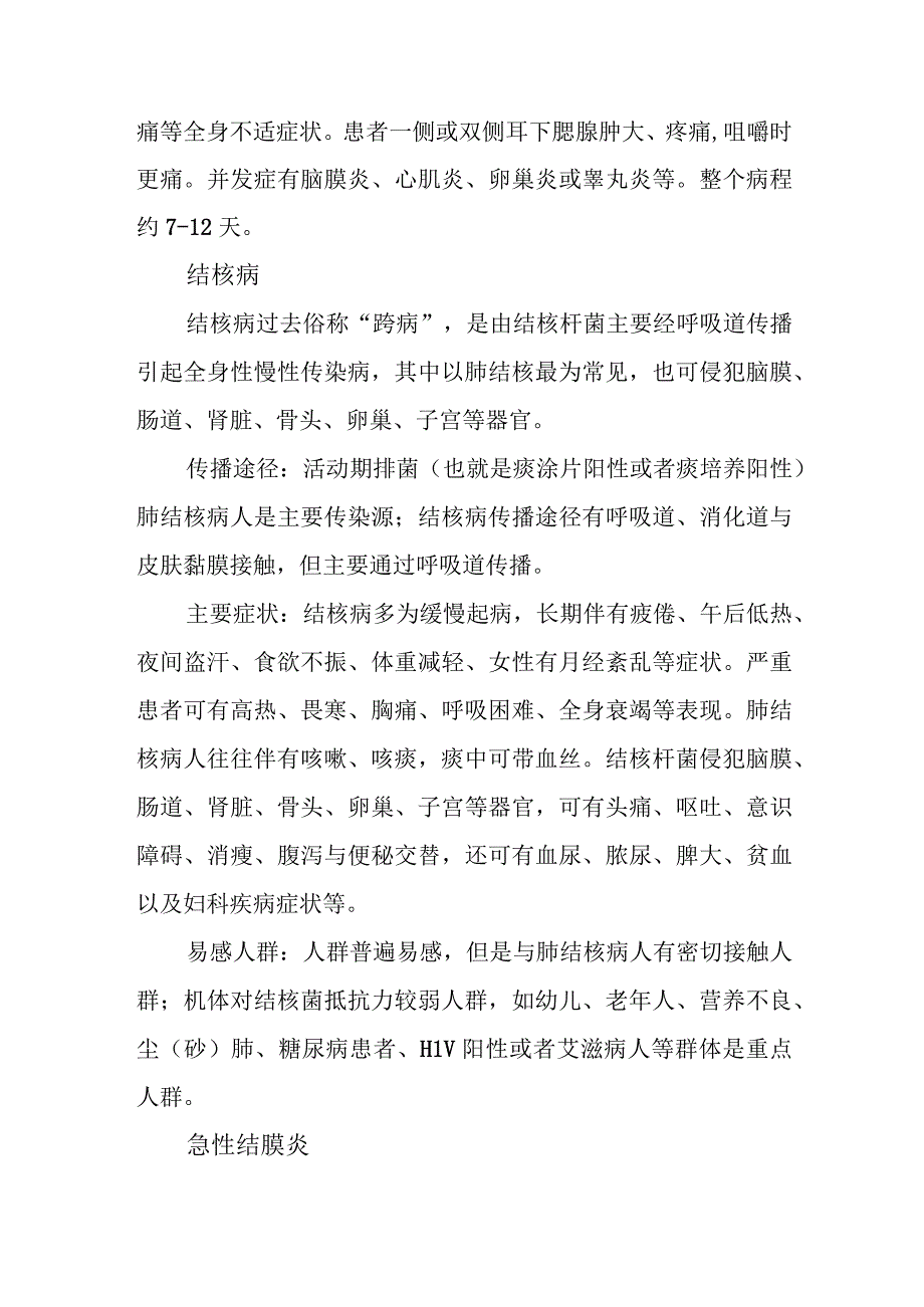 秋季常见传染病预防知识.docx_第3页