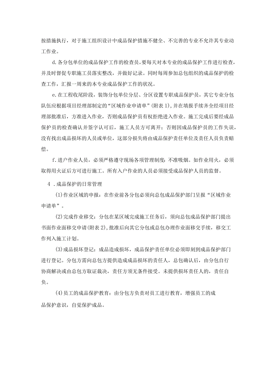 装修工程成品保护管理制度.docx_第2页