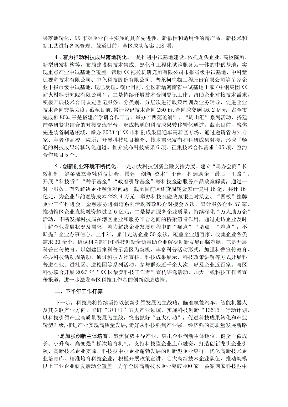 科技局2022年度上半年工作总结暨下半年工作谋划.docx_第2页