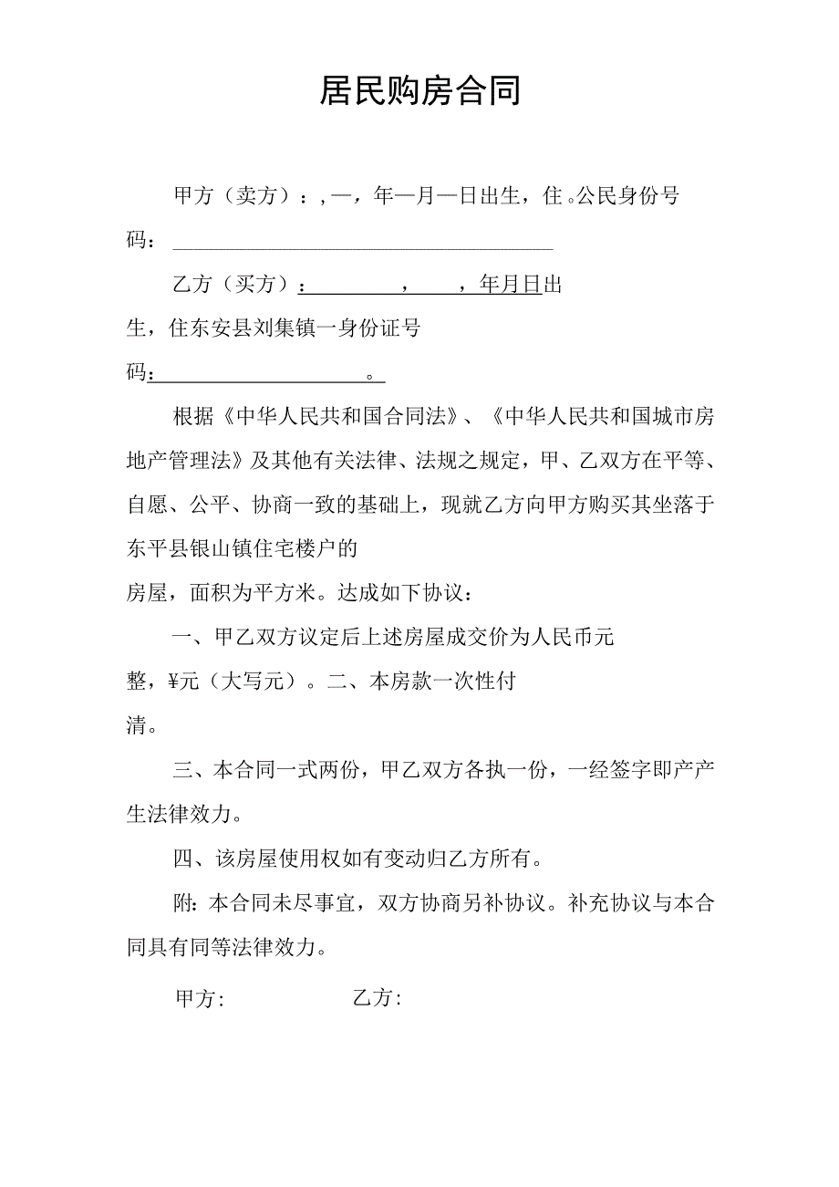 居民购房合同 (1).docx_第1页