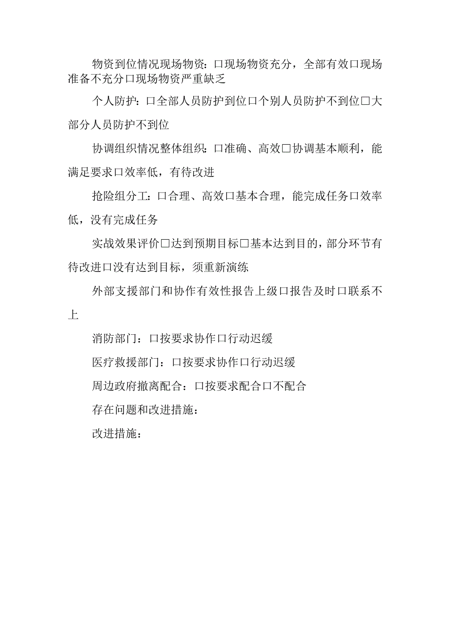 游乐场应急预案及演练记录.docx_第3页