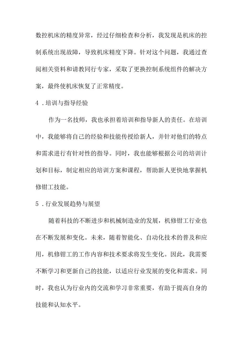 写作模板 机修钳工技师技术总结.docx_第2页