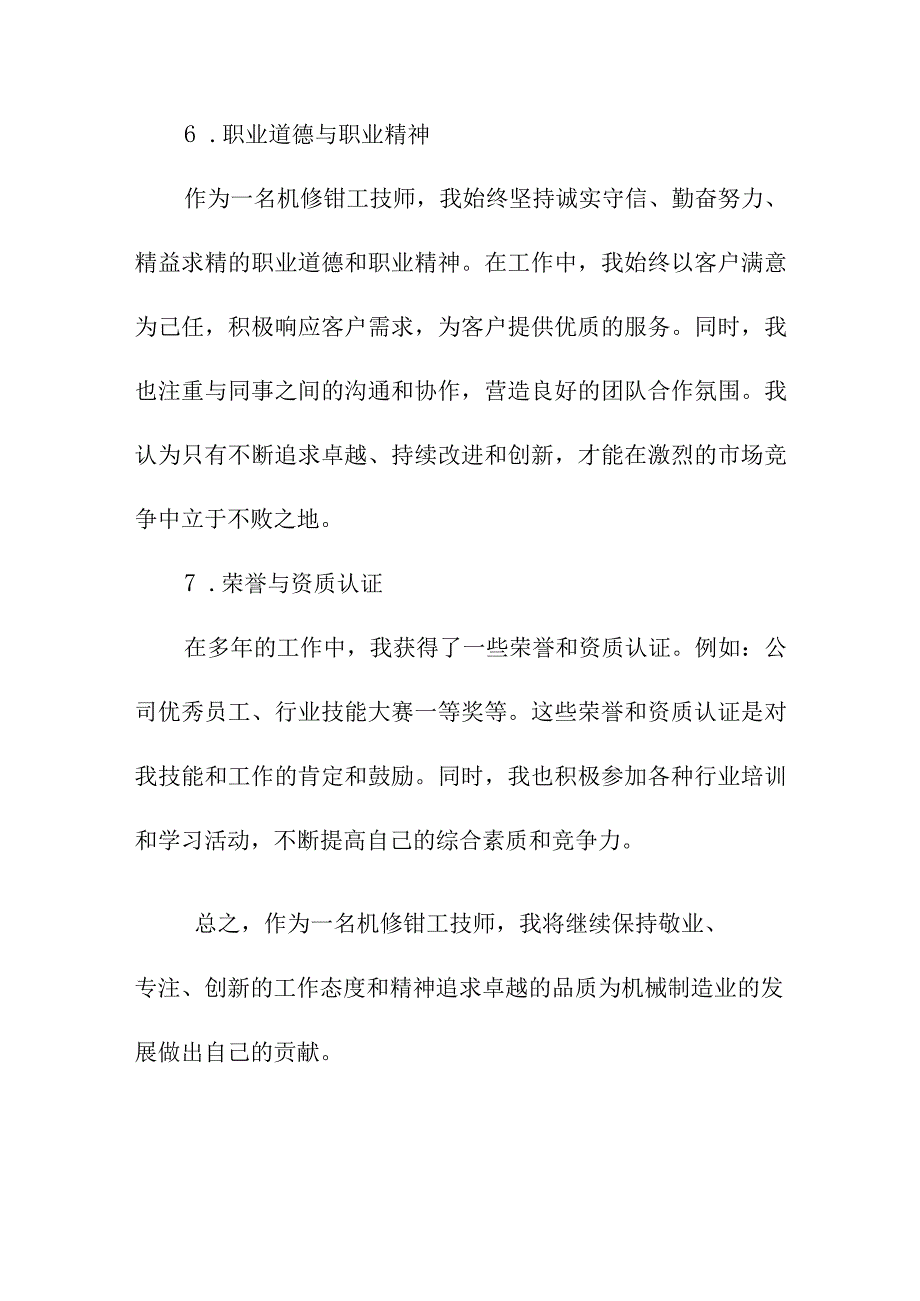 写作模板 机修钳工技师技术总结.docx_第3页