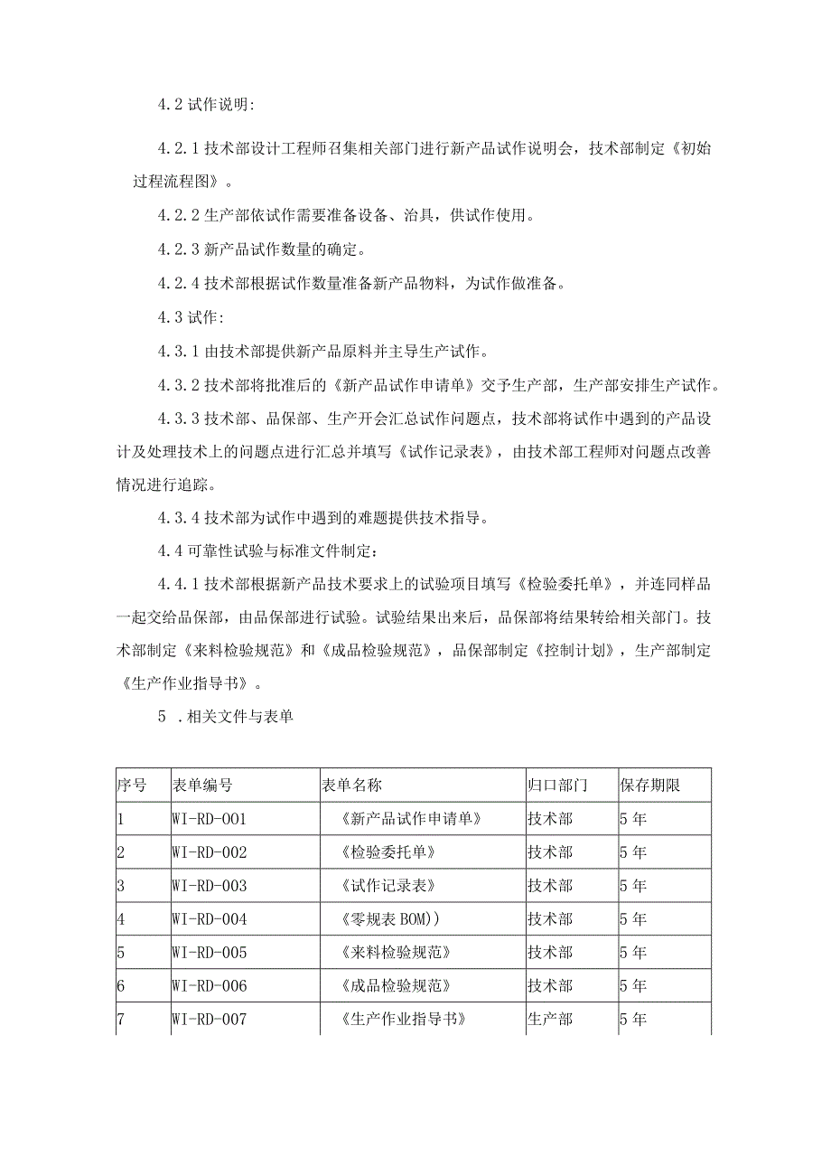 新产品试作标准.docx_第2页