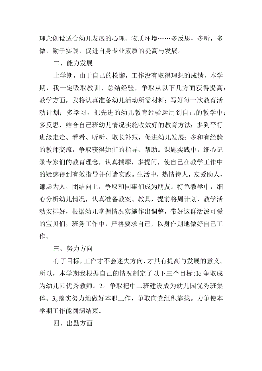 教师年度工作计划经典大全.docx_第3页