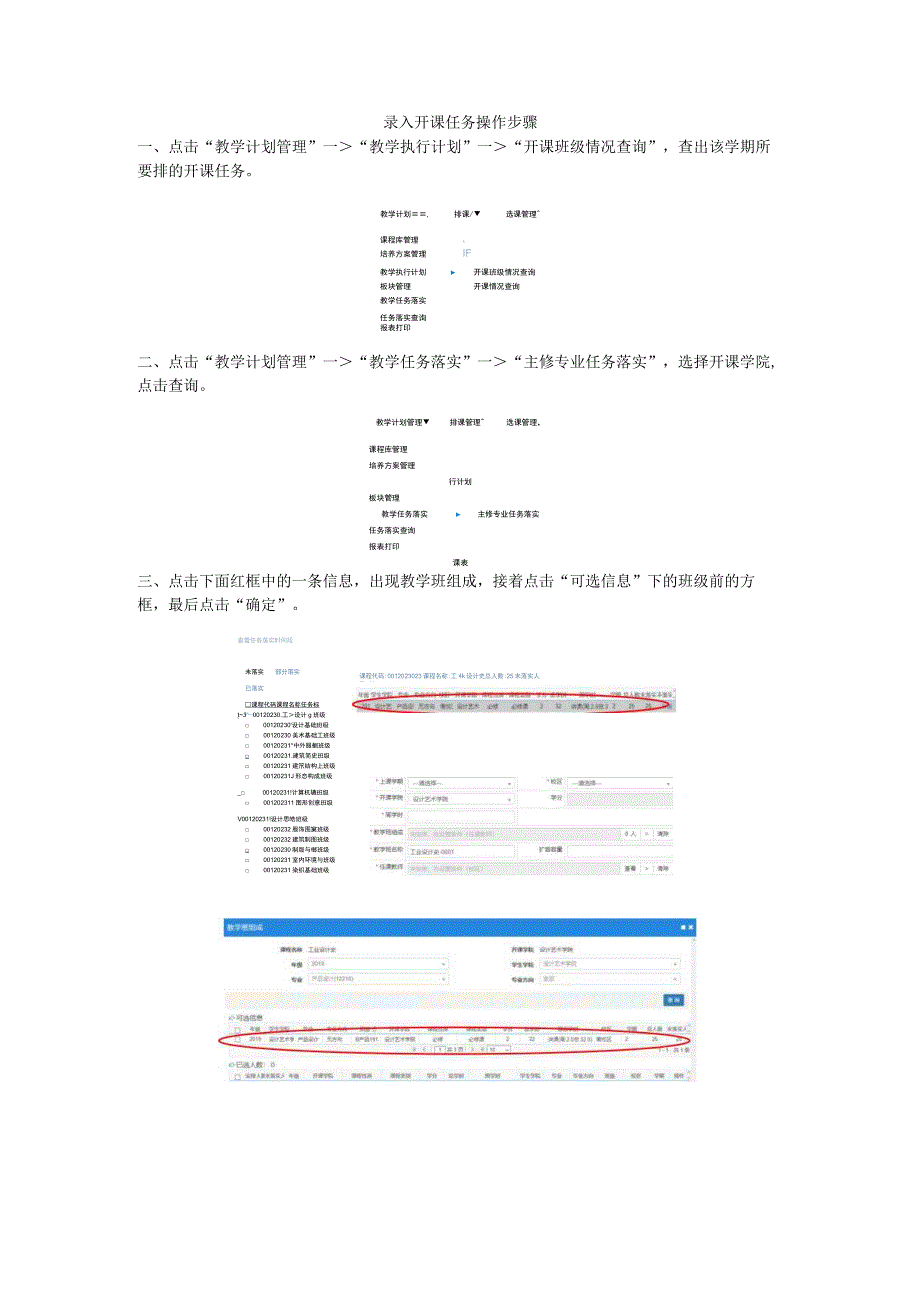 教务科长录入开课任务步骤.docx_第1页