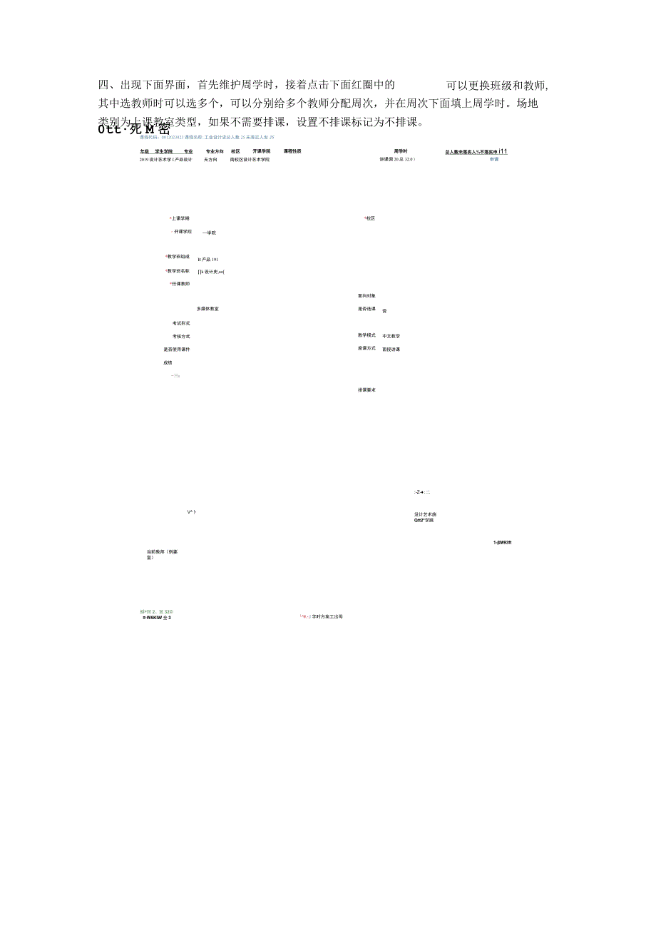 教务科长录入开课任务步骤.docx_第2页