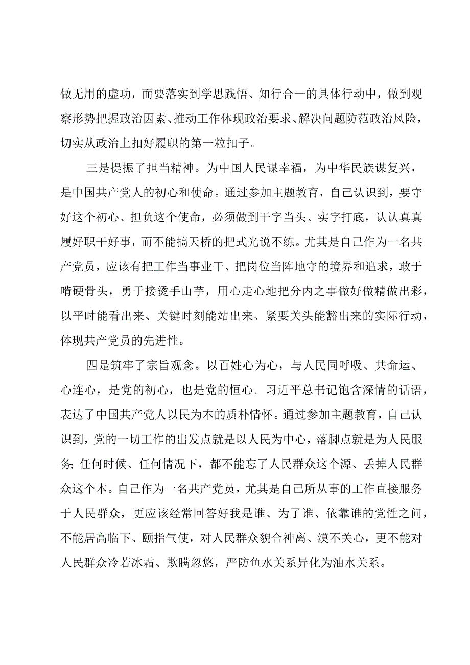 教师在民主生活会检视材料.docx_第2页