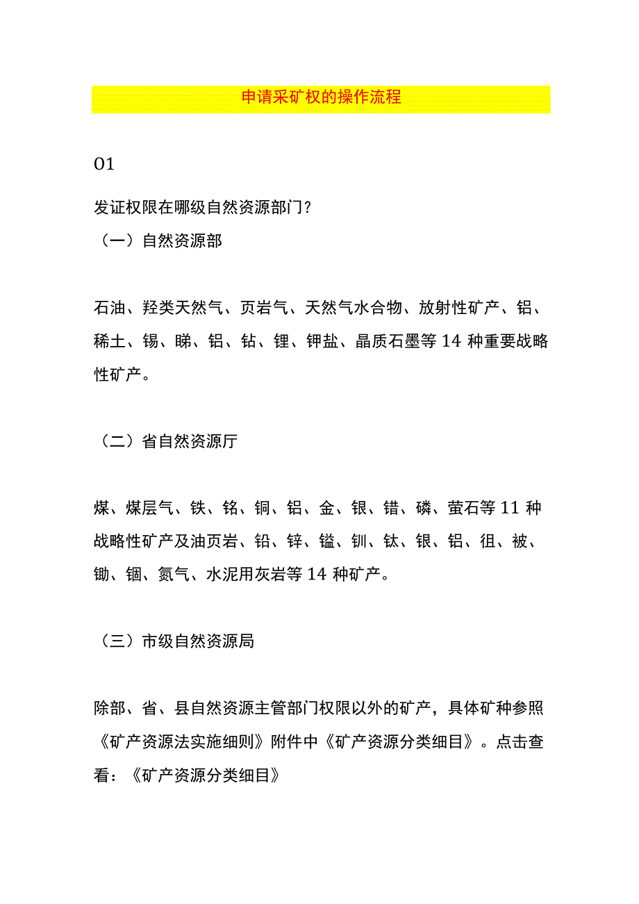 申请采矿权的操作流程.docx_第1页