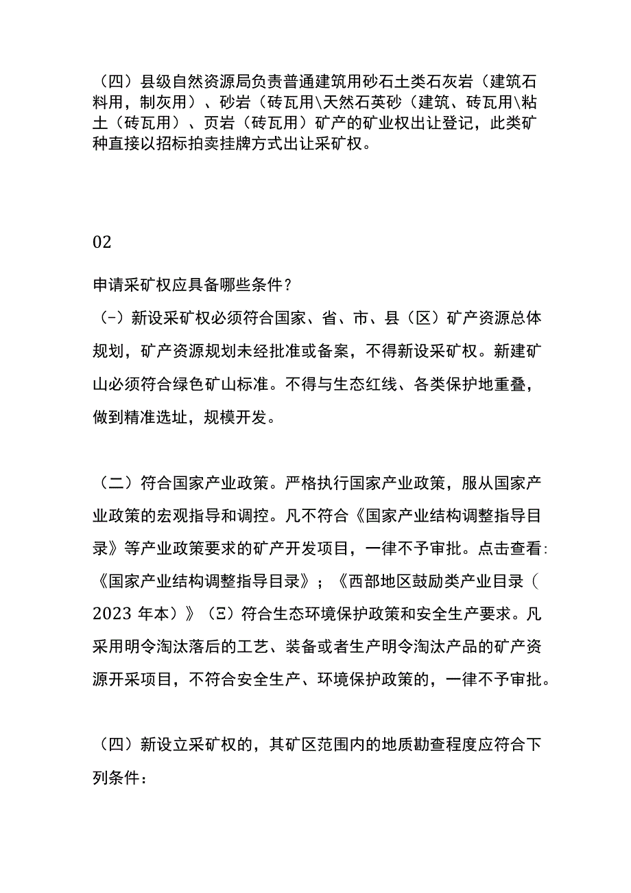 申请采矿权的操作流程.docx_第2页