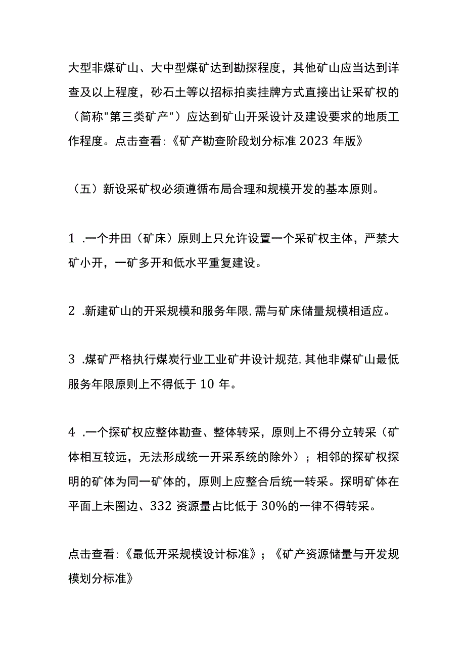 申请采矿权的操作流程.docx_第3页