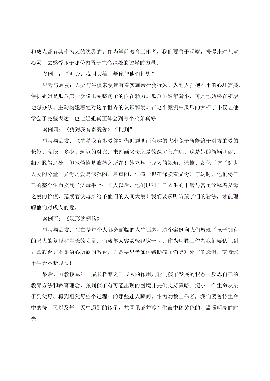 学有所获：讲座《儿童与成人之间：“别样”成长档案分析》学习收获.docx_第3页