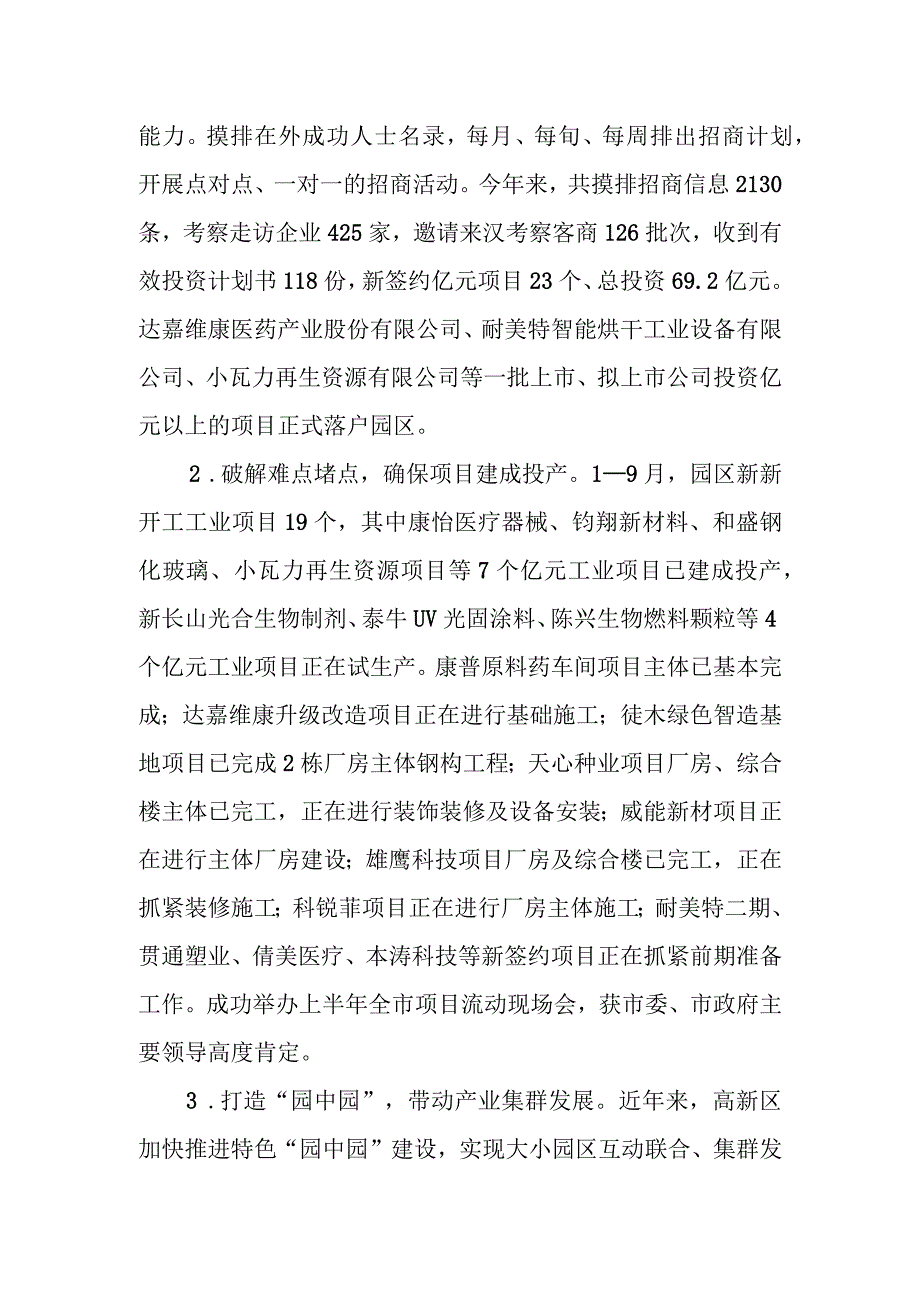 关于五好园区创建有关工作情况的汇报.docx_第2页