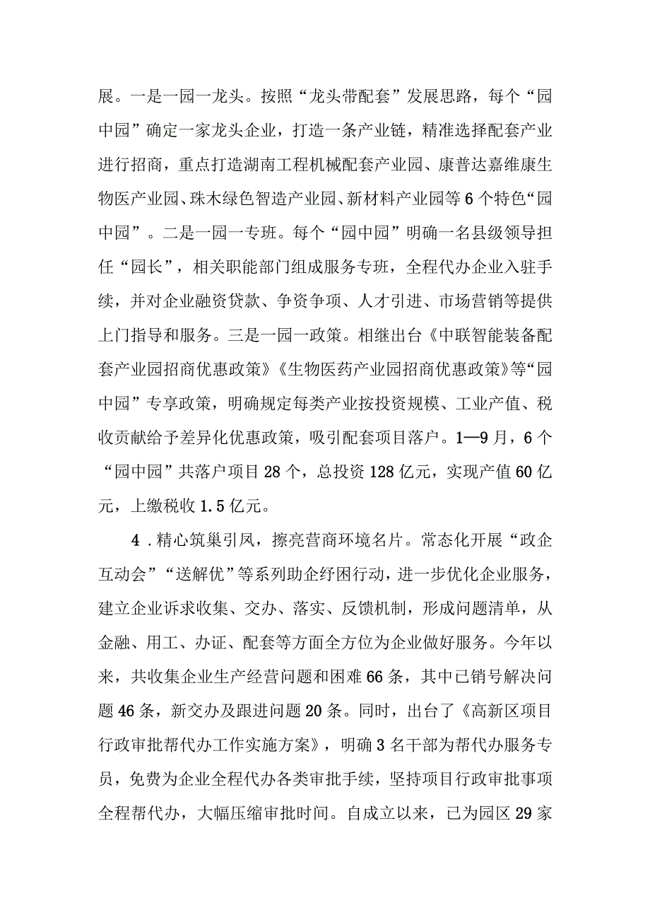 关于五好园区创建有关工作情况的汇报.docx_第3页