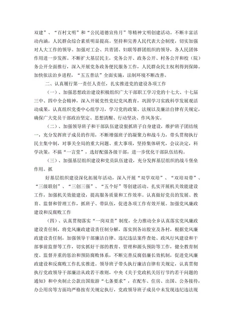 民主生活会书记表态发言(通用5篇).docx_第2页