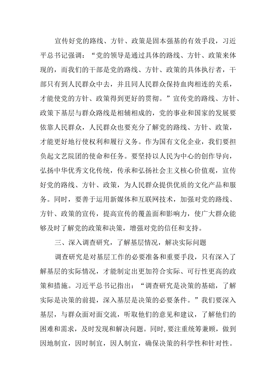 某国企领导干部关于“四下基层”的重要批示精神的研讨发言.docx_第2页