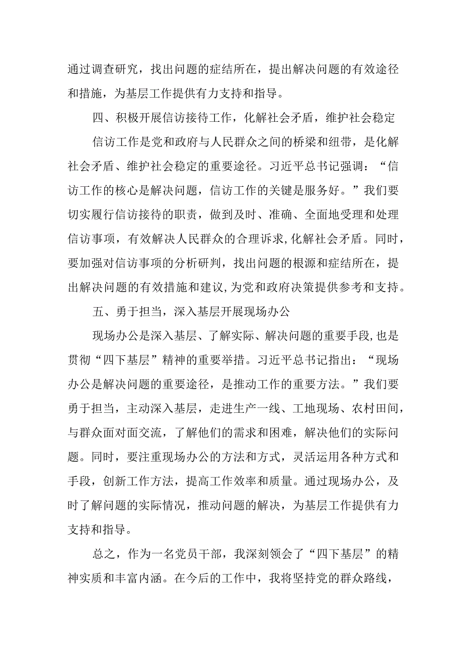 某国企领导干部关于“四下基层”的重要批示精神的研讨发言.docx_第3页