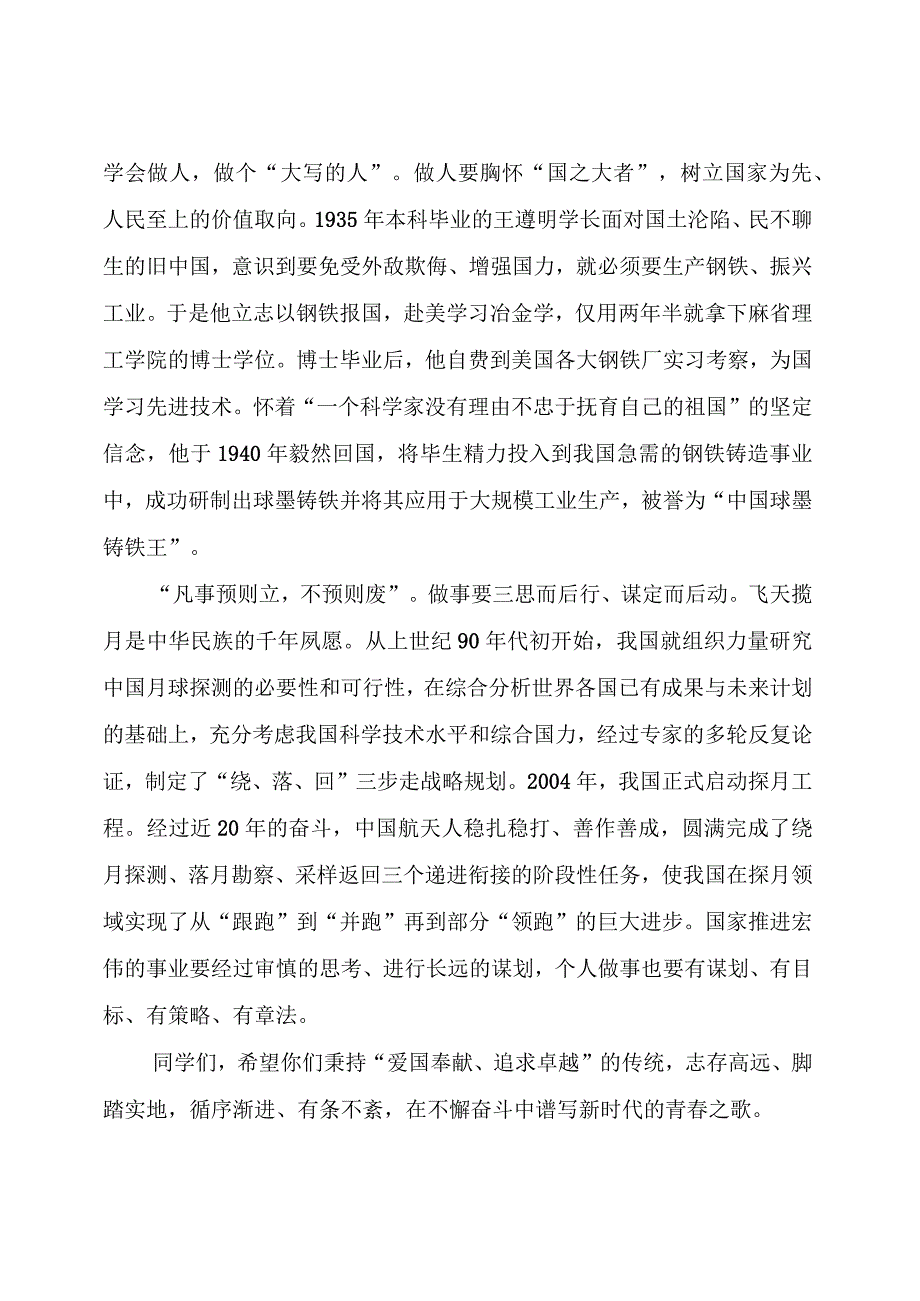 在级本科生开学典礼上的讲话.docx_第2页