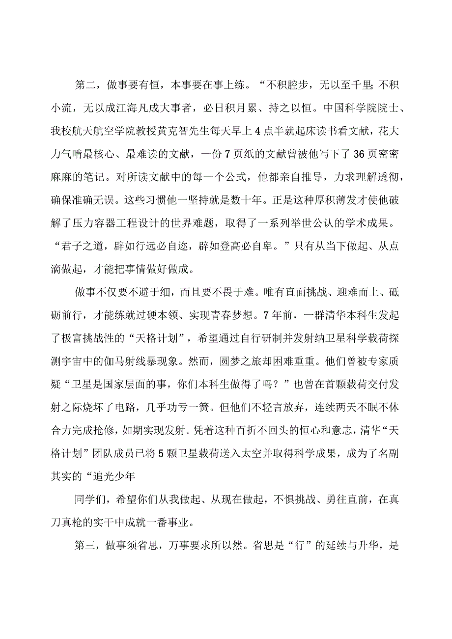 在级本科生开学典礼上的讲话.docx_第3页