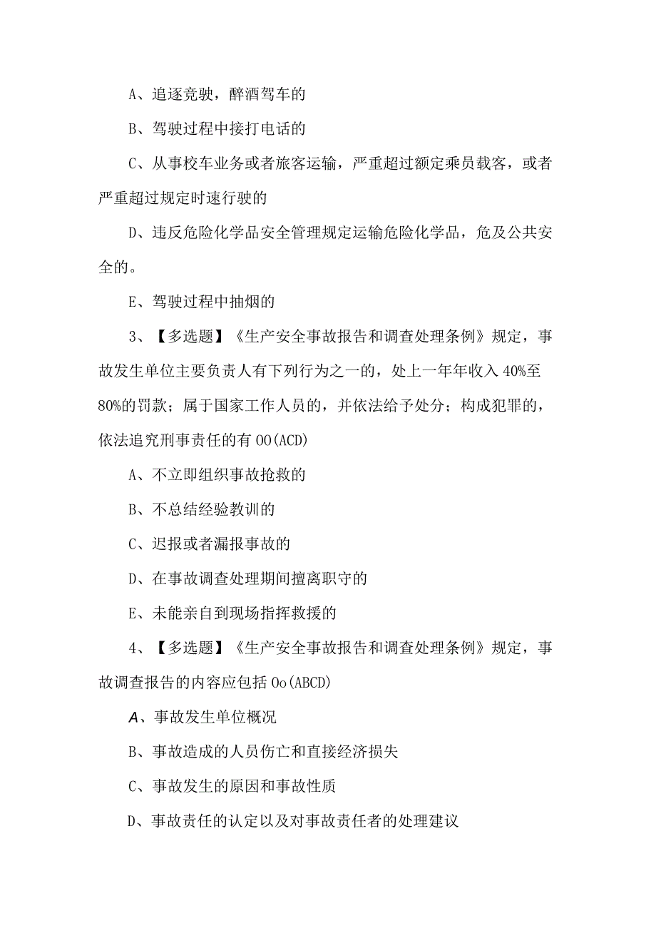 （100题）道路运输企业主要负责人证考试题及答案.docx_第2页