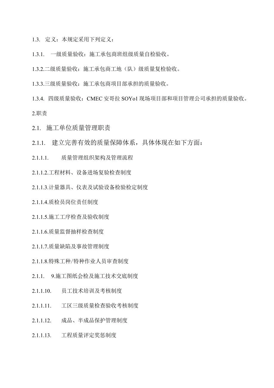 工程质量管理与验收规定.docx_第3页