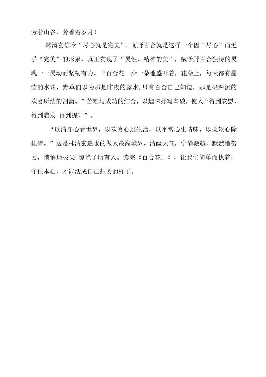 读《百合花开》感悟心得.docx_第2页