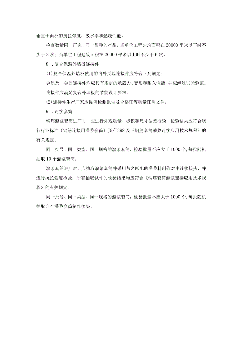 预制构件材料及配件入场复试方案.docx_第2页