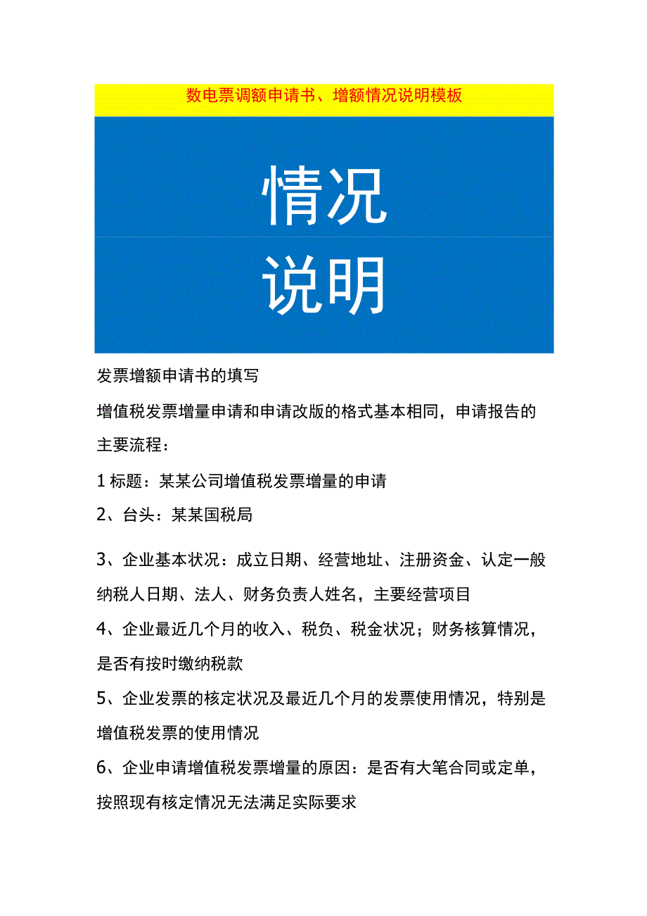 数电票调额申请书、增额情况说明模板.docx_第1页