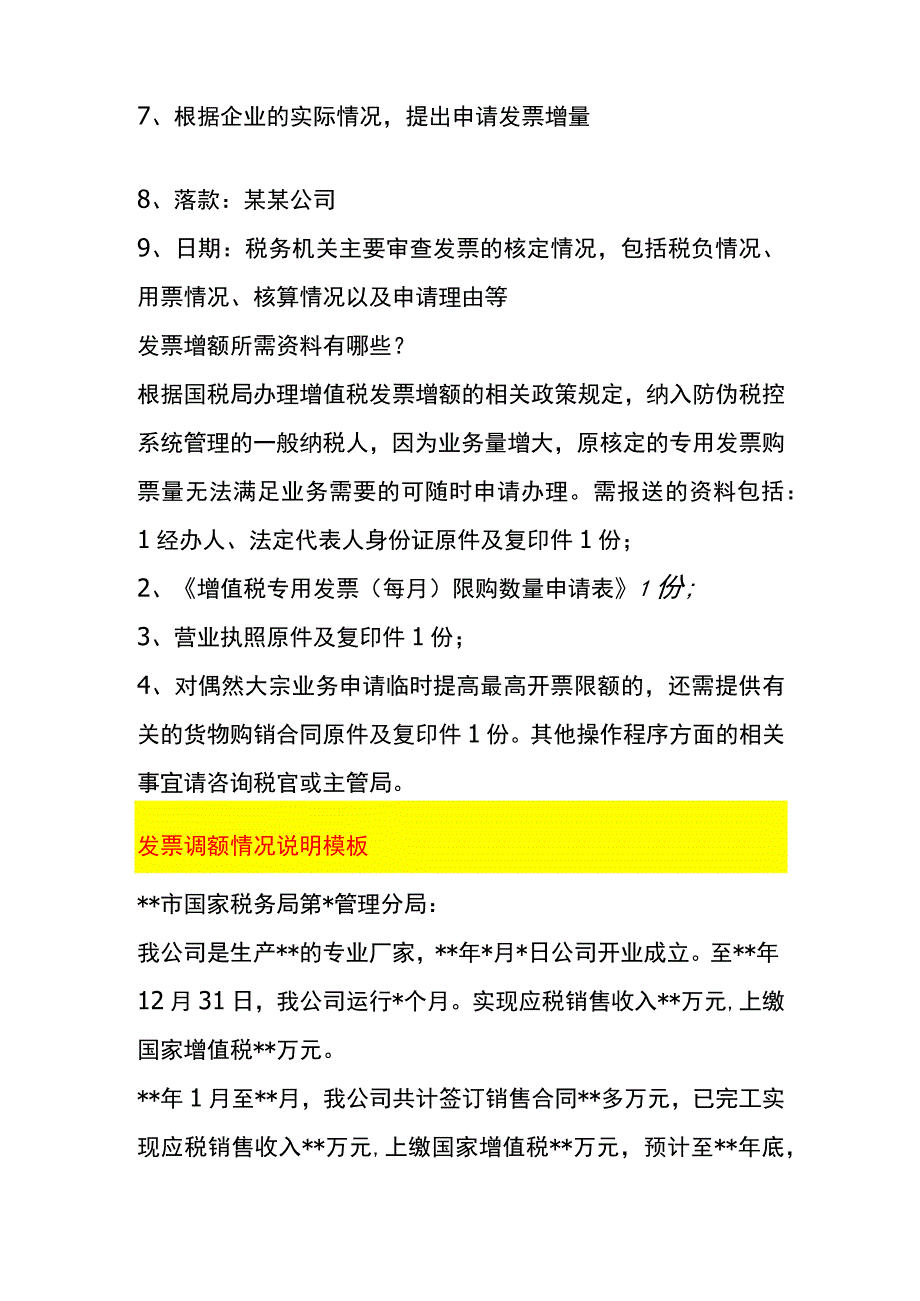 数电票调额申请书、增额情况说明模板.docx_第2页