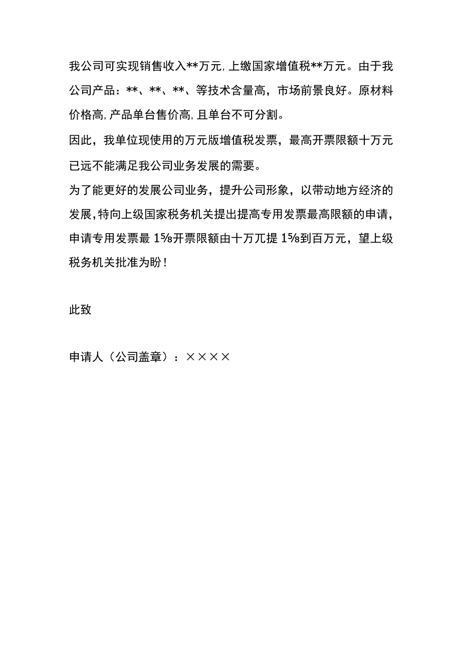 数电票调额申请书、增额情况说明模板.docx_第3页