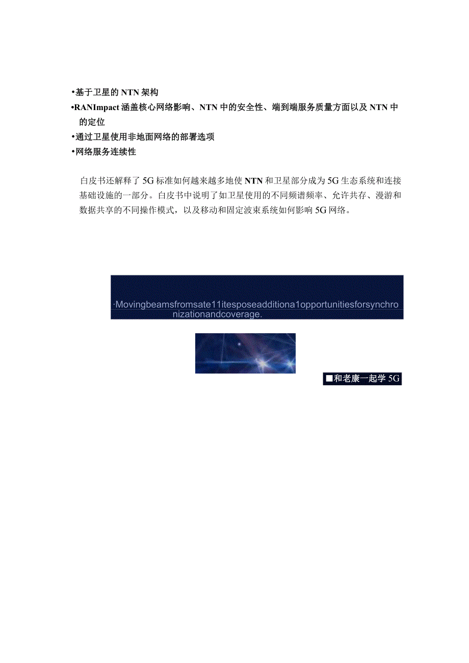 连接卫星的5G(NTN)通信.docx_第2页