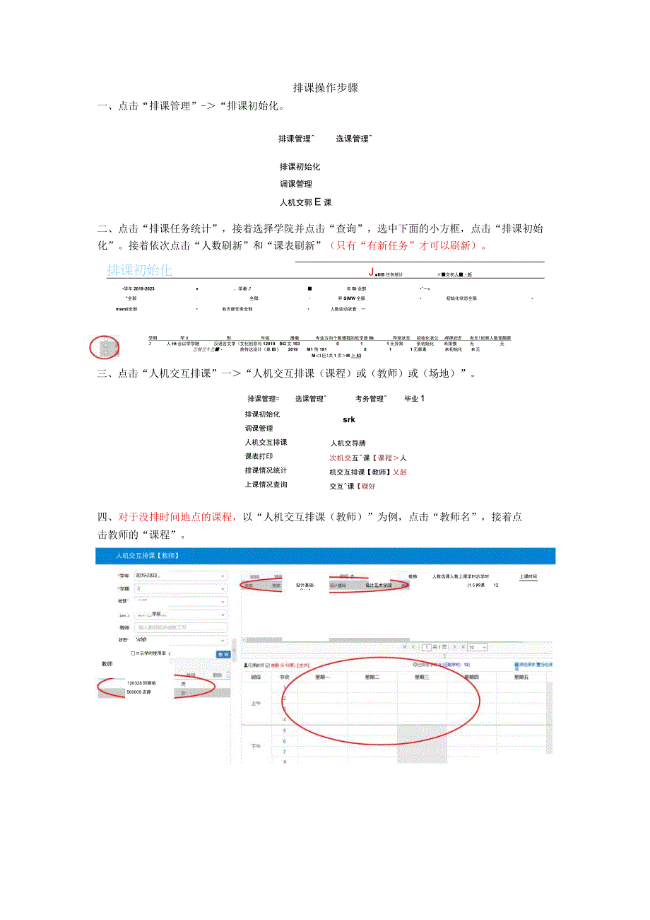 教务科长排课步骤.docx_第1页