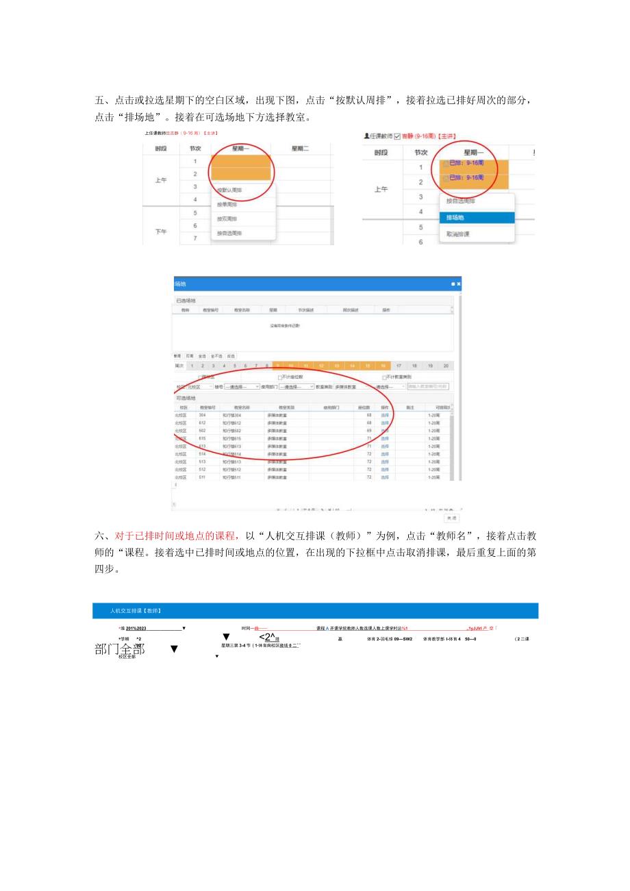 教务科长排课步骤.docx_第2页