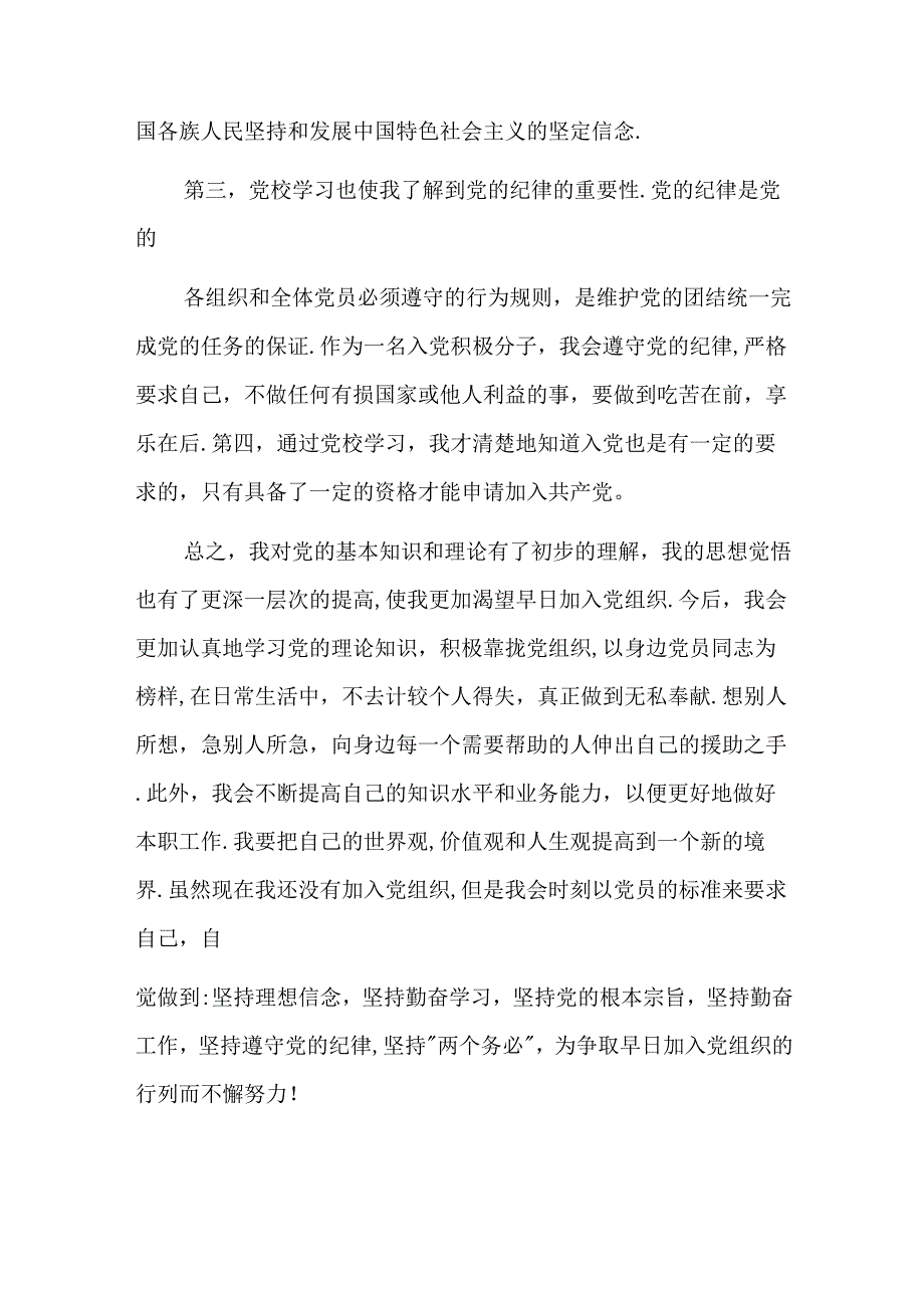 在党校学习培训班结业仪式上的发言稿六篇.docx_第2页