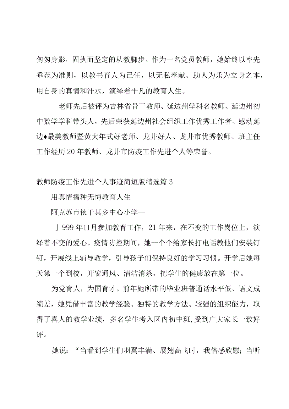 教师防疫工作先进个人事迹简短版10篇.docx_第2页