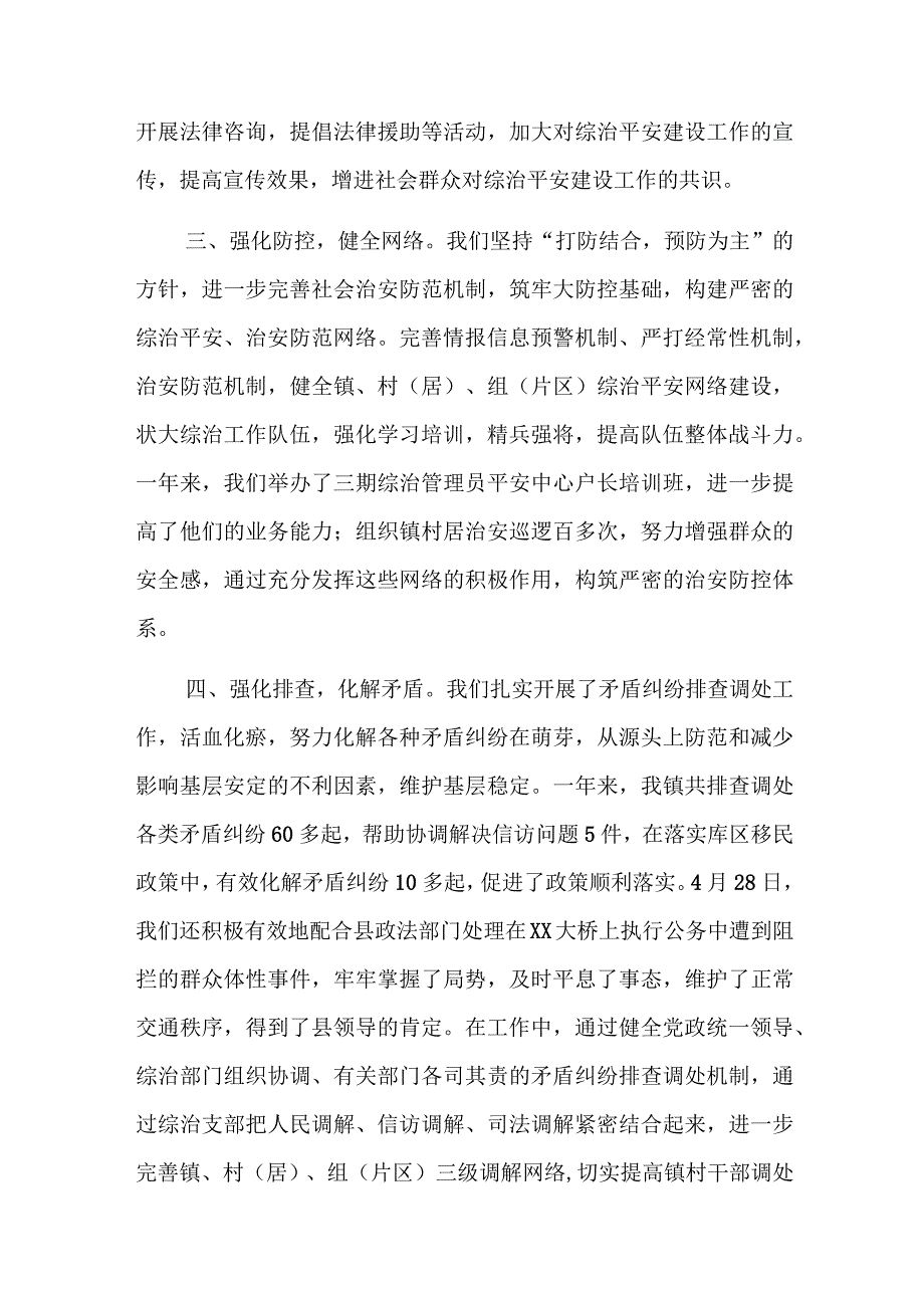 老干部队伍平安建设调研报告三篇.docx_第2页