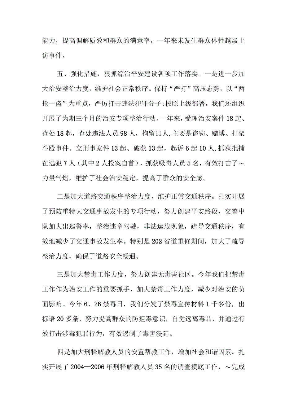 老干部队伍平安建设调研报告三篇.docx_第3页