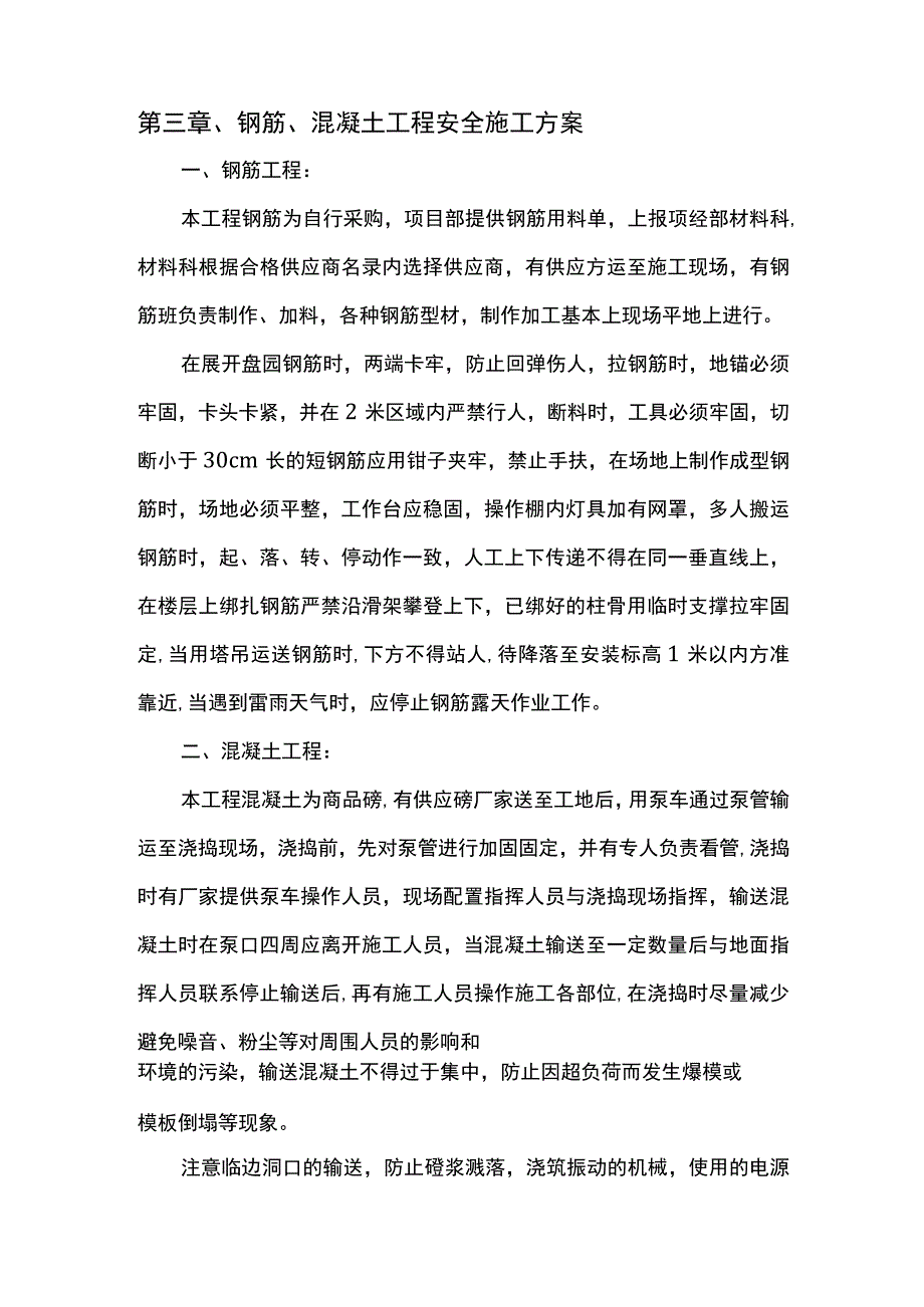 施工安全防护措施.docx_第3页