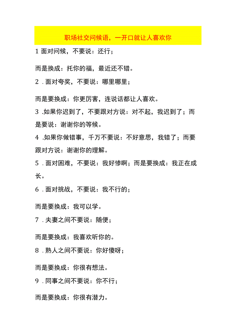 职场社交问候语一开口就让人喜欢你.docx_第1页