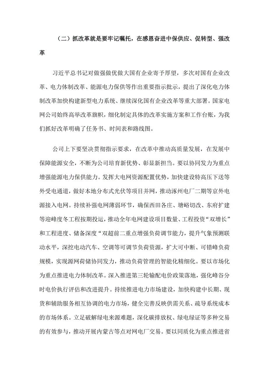 在公司在贯彻集团四季度工作会议精神暨年末冲关工作会议上的讲话.docx_第3页