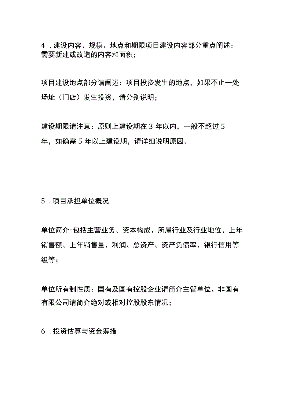 项目建议书编制提纲和说明模板.docx_第2页