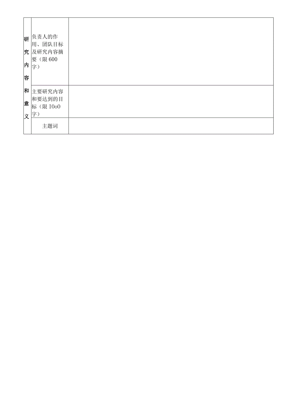 广东省自然科学基金-卓越青年团队项目申请书模板.docx_第3页