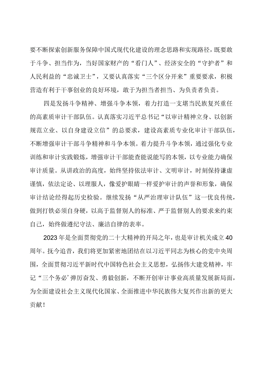 系列：主题教育读书班交流发言心得感言.docx_第2页