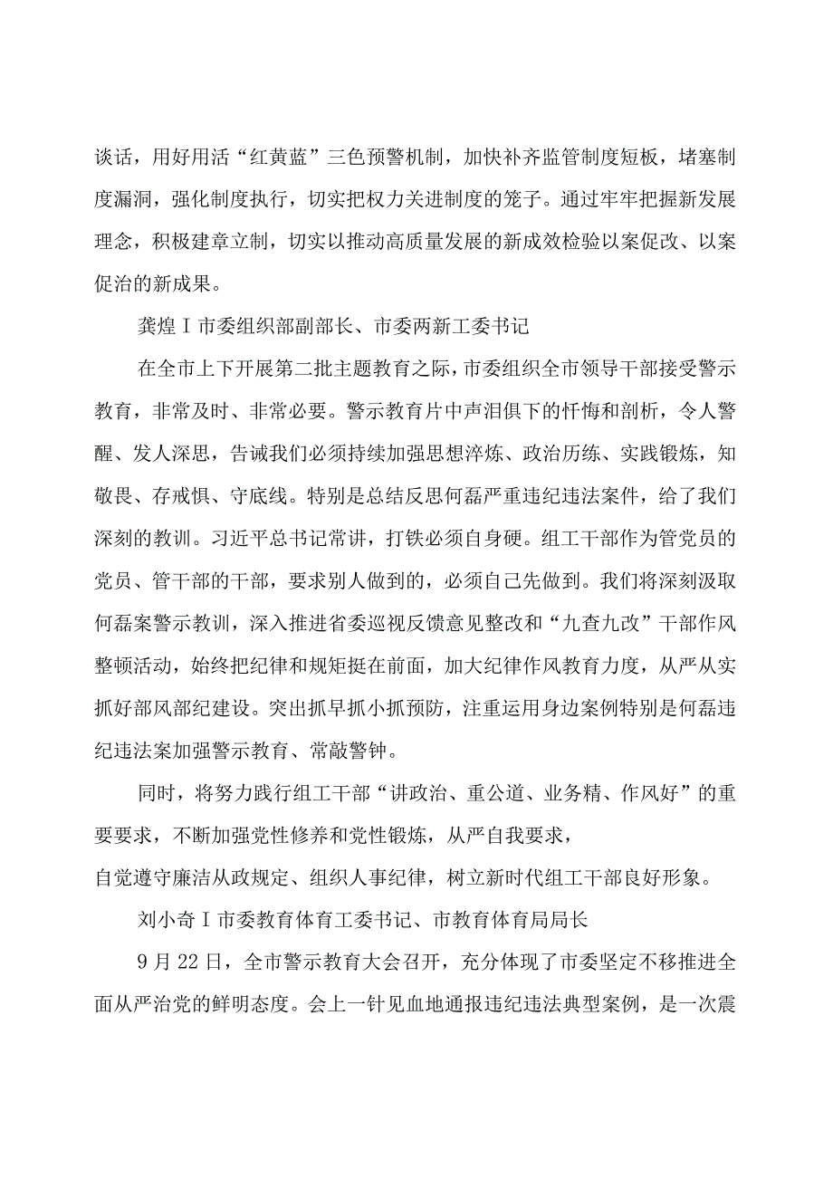 心得体会：在参加警示教育大会后的体会和打算（5篇）.docx_第2页