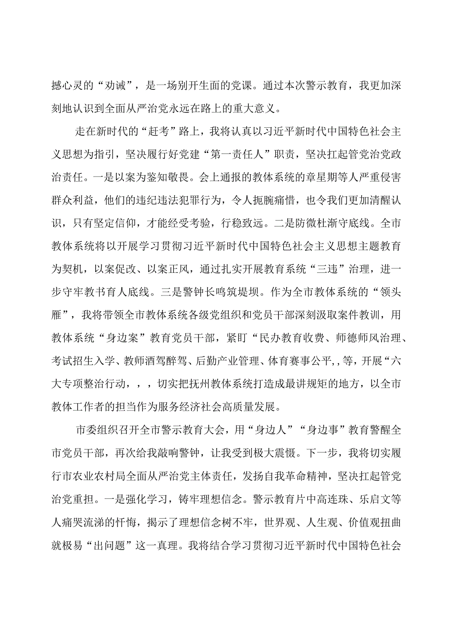 心得体会：在参加警示教育大会后的体会和打算（5篇）.docx_第3页