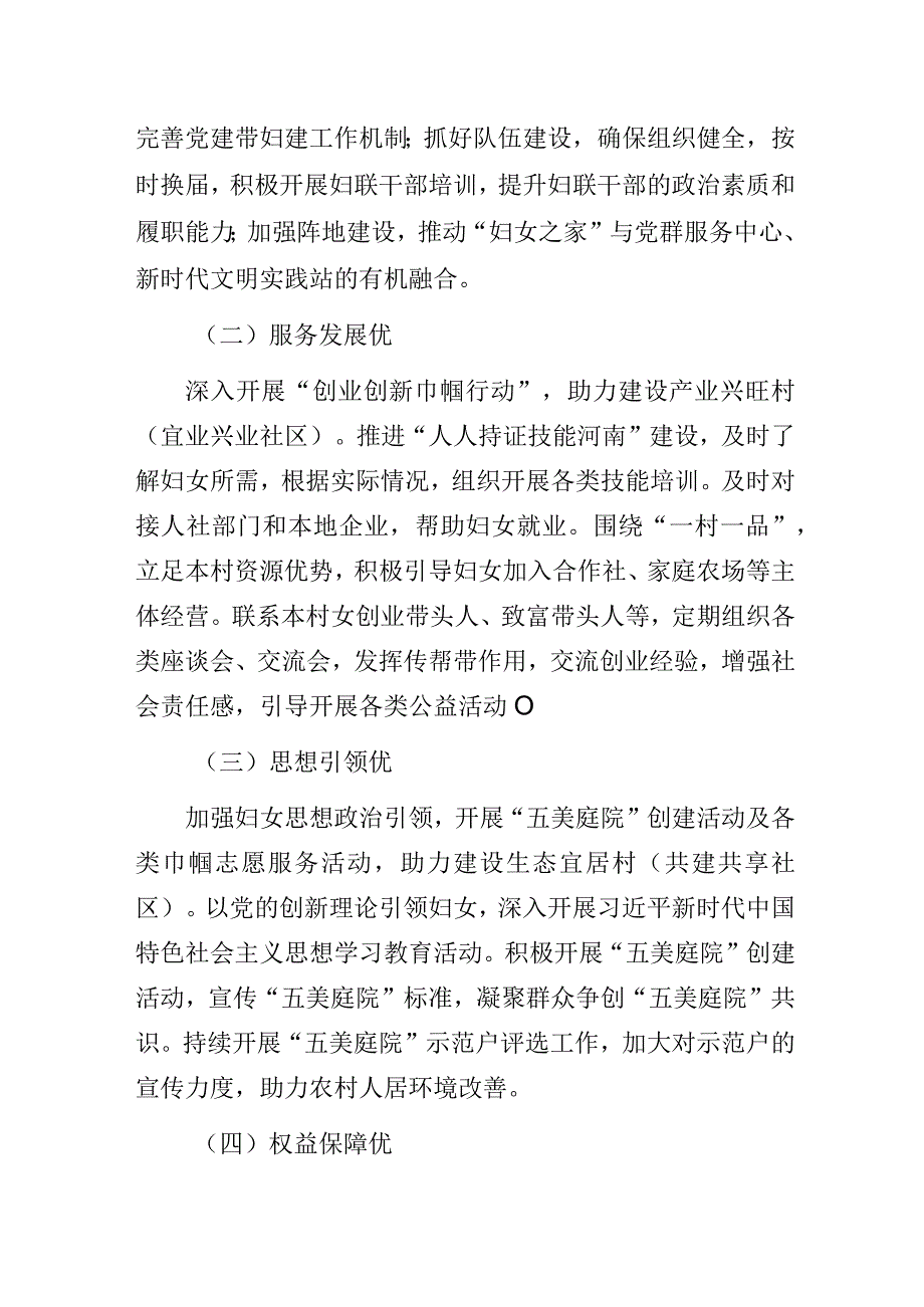 关于在村（社区）中开展创建“五优”妇联组织的实施方案.docx_第2页